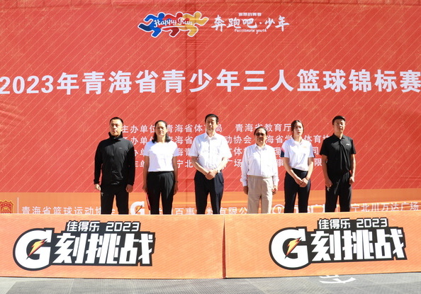 2023青海省青少年三人籃球錦標賽舉行